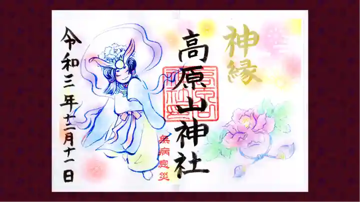 岩戸別神社の御朱印