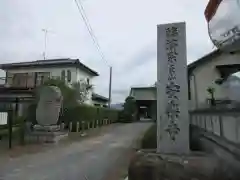 安楽寺(茨城県)