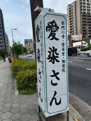 愛染堂勝鬘院のその他建物