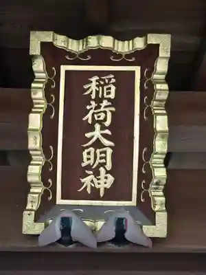 新田神社(東京都)