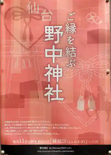 野中神社(宮城県)