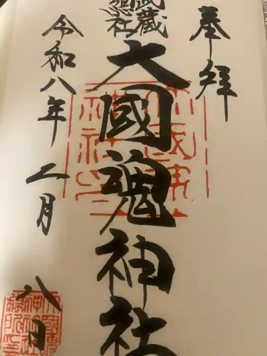 大國魂神社の{uncategorized: "未分類", other: "その他", undefined: "問題あり", building: "その他建物", grave: "お墓", sacred_gate: "鳥居", guardian: "狛犬", statue: "像", buddha: "仏像", history: "歴史", nature: "自然", garden: "庭園", animal: "動物", pagoda: "塔", temizu: "手水舎", mountain_gate: "山門・神門", sanctuary: "本殿・本堂", subordinate: "末社・摂社", art: "芸術", scenery: "景色", jizo: "地蔵", ema: "絵馬", goshuin: "御朱印", omikuji: "おみくじ", items: "授与品その他", amulet: "お守り", goshuincho: "御朱印帳", eats: "食事", festival: "お祭り", votive_dance: "神楽", shichigosan: "七五三参", wedding: "結婚式", experience: "体験その他", initially: "初詣", around: "周辺", anti_infection: "感染症対策"}