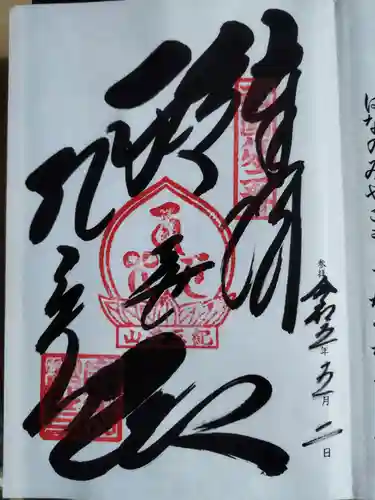 金剛宝寺（紀三井寺）(和歌山県)