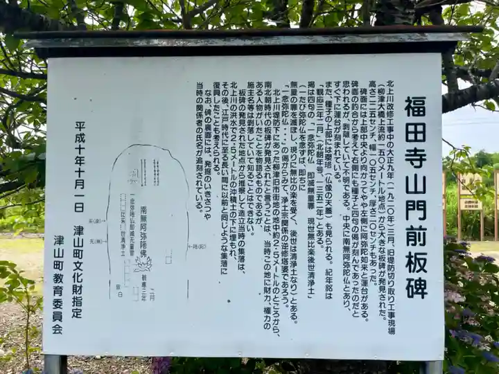 福田寺(宮城県)