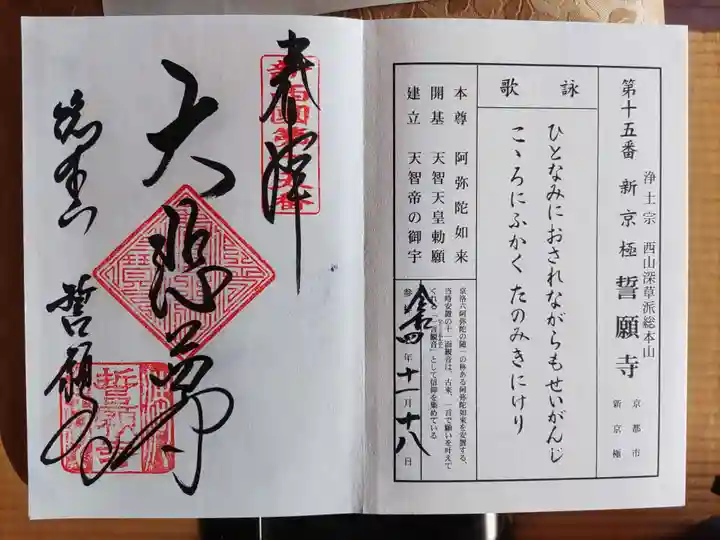 誓願寺(京都府)