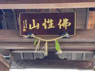 正法寺(滋賀県)