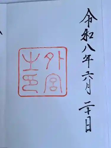 伊勢神宮外宮（豊受大神宮）(三重県)
