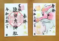 尾張猿田彦神社の御朱印