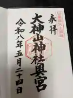 大神山神社奥宮(鳥取県)