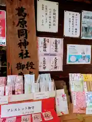 葛原岡神社の授与品その他