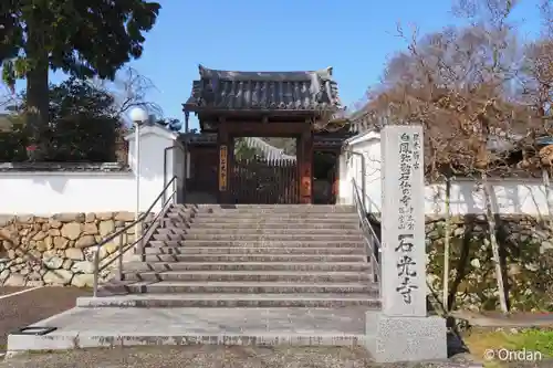 石光寺(奈良県)