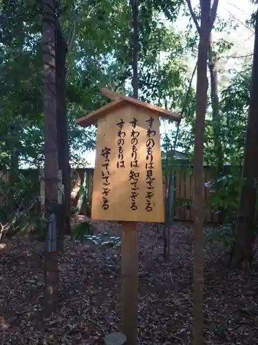 駒木諏訪神社の歴史