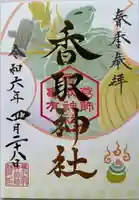 亀有香取神社(東京都)