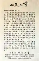 四天王寺の{uncategorized: "未分類", other: "その他", undefined: "問題あり", building: "その他建物", grave: "お墓", sacred_gate: "鳥居", guardian: "狛犬", statue: "像", buddha: "仏像", history: "歴史", nature: "自然", garden: "庭園", animal: "動物", pagoda: "塔", temizu: "手水舎", mountain_gate: "山門・神門", sanctuary: "本殿・本堂", subordinate: "末社・摂社", art: "芸術", scenery: "景色", jizo: "地蔵", ema: "絵馬", goshuin: "御朱印", omikuji: "おみくじ", items: "授与品その他", amulet: "お守り", goshuincho: "御朱印帳", eats: "食事", festival: "お祭り", votive_dance: "神楽", shichigosan: "七五三参", wedding: "結婚式", experience: "体験その他", initially: "初詣", around: "周辺", anti_infection: "感染症対策"}