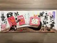 錦鯱神社の御朱印