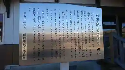 円密院聖天堂のその他建物