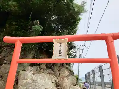 安乎岩戸信龍神社　(安乎八幡神社 摂社)(兵庫県)