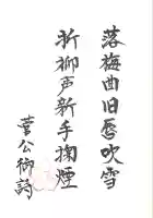 布多天神社の御朱印帳