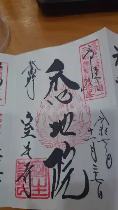 室生寺の御朱印