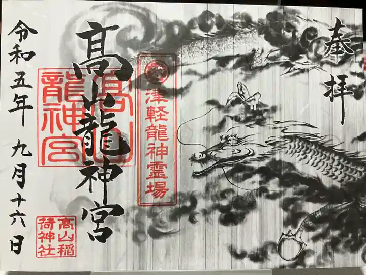 高山稲荷神社(青森県)