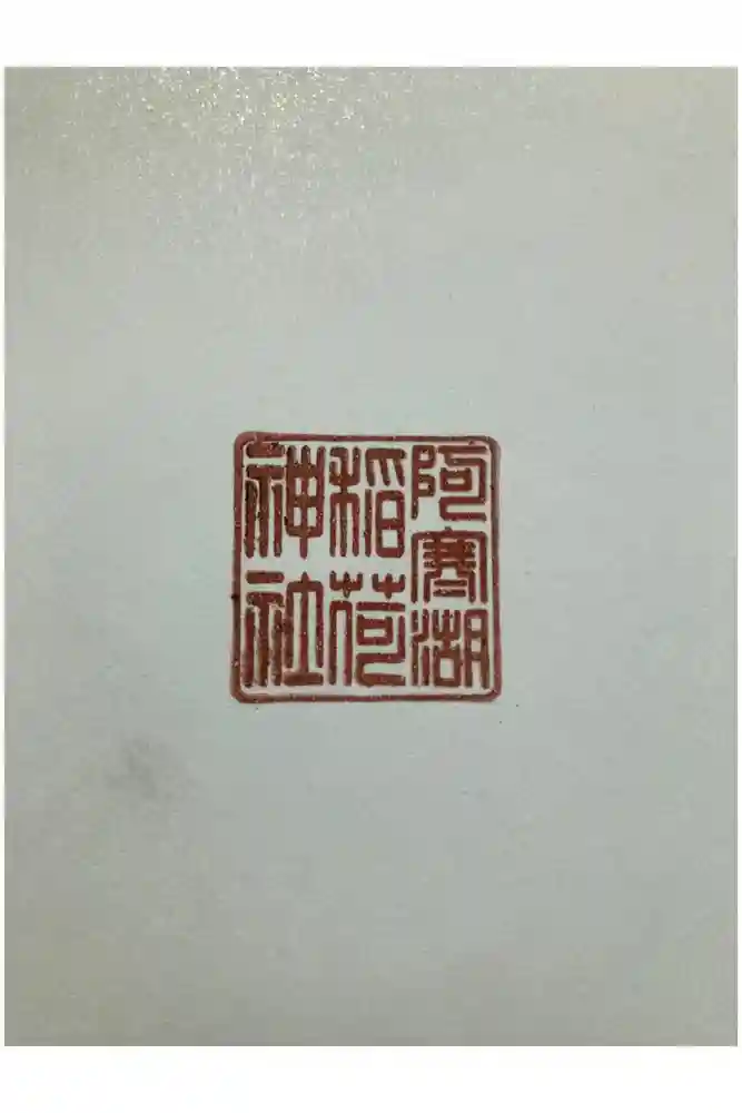 阿寒湖稲荷神社の御朱印