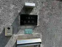 真乗院(東京都)