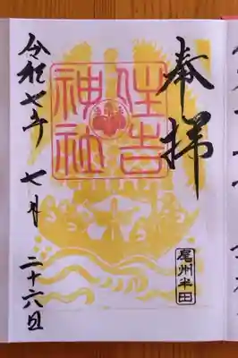 住吉神社（入水神社）(愛知県)