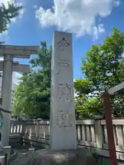 今戸神社(東京都)