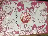 日枝大神社(神奈川県)