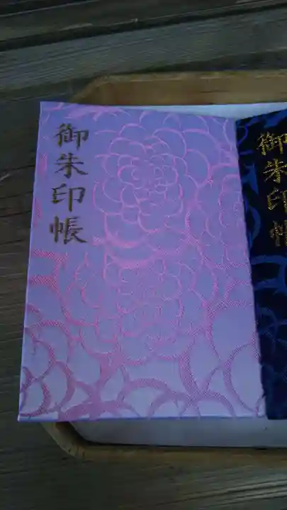 常陸第三宮 吉田神社の御朱印帳