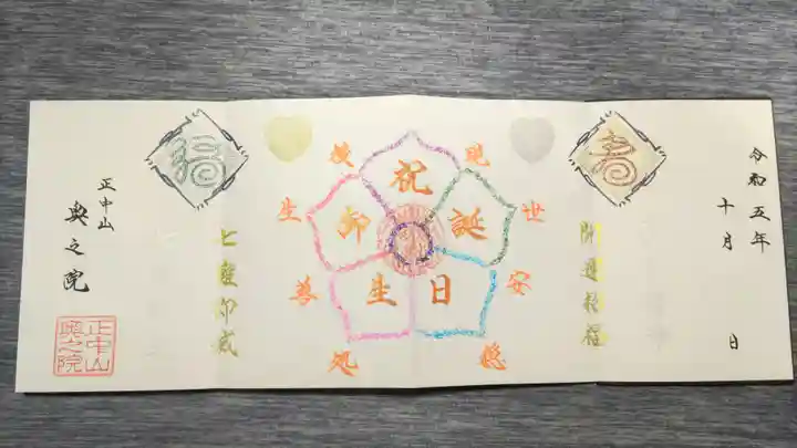 法華経寺奥之院(千葉県)