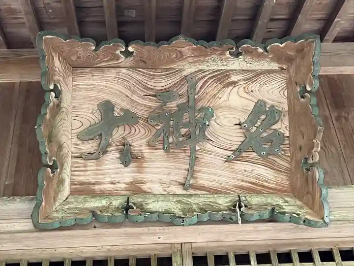 伊勢命神社(島根県)
