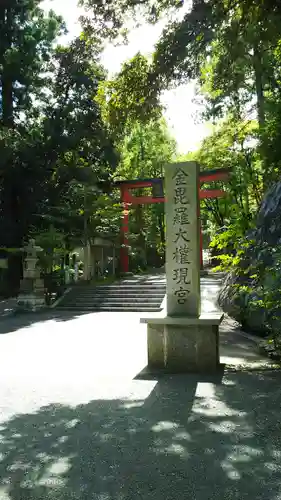 金刀比羅神社の建物その他