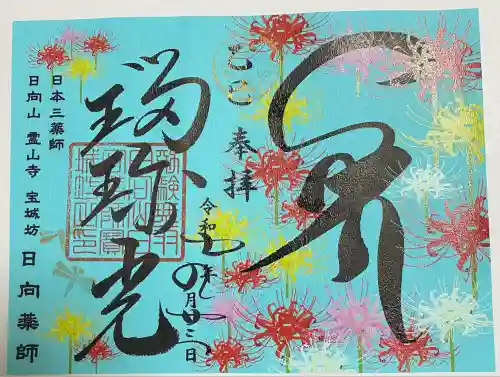 宝城坊(神奈川県)