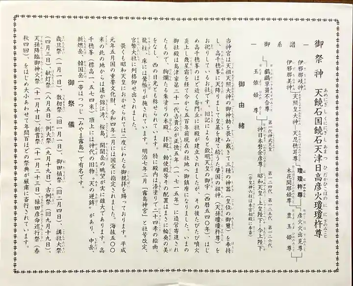 霧島神宮(鹿児島県)