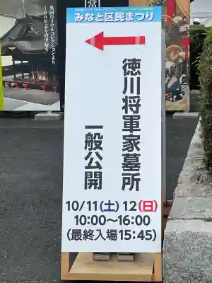 増上寺(東京都)