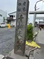 青梅神社(群馬県)
