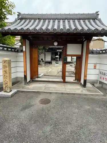 真言宗 瑠璃峯 薬師寺の山門