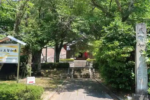 五智如来堂(福井県)