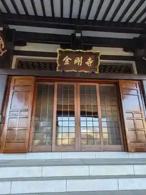 金剛寺(東京都)