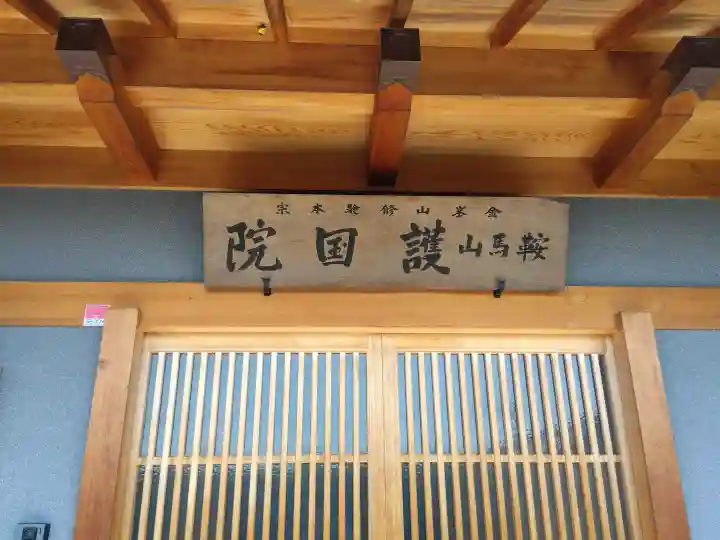 護国院(大阪府)