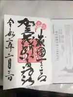 賀茂別雷神社(上賀茂神社)の御朱印