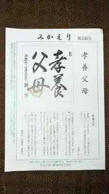 永照寺の授与品その他