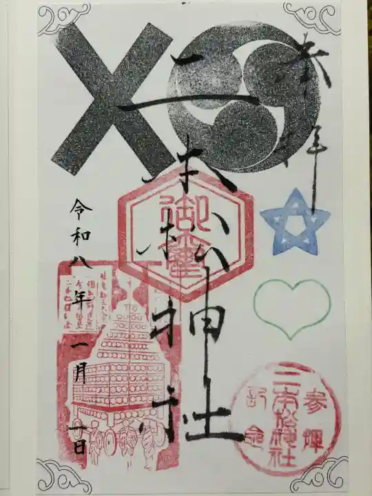 二本松神社(福島県)