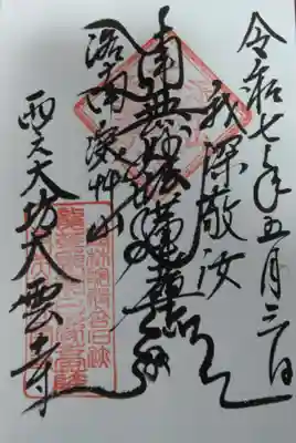 大雲寺(京都府)