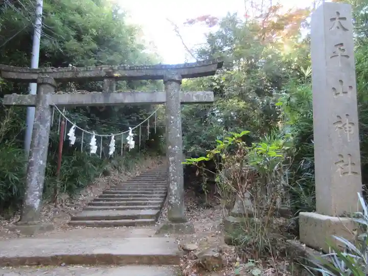 太平山神社の鳥居