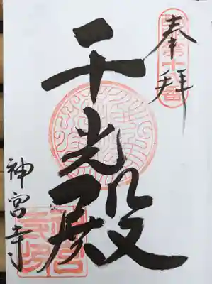 神宮寺(大阪府)