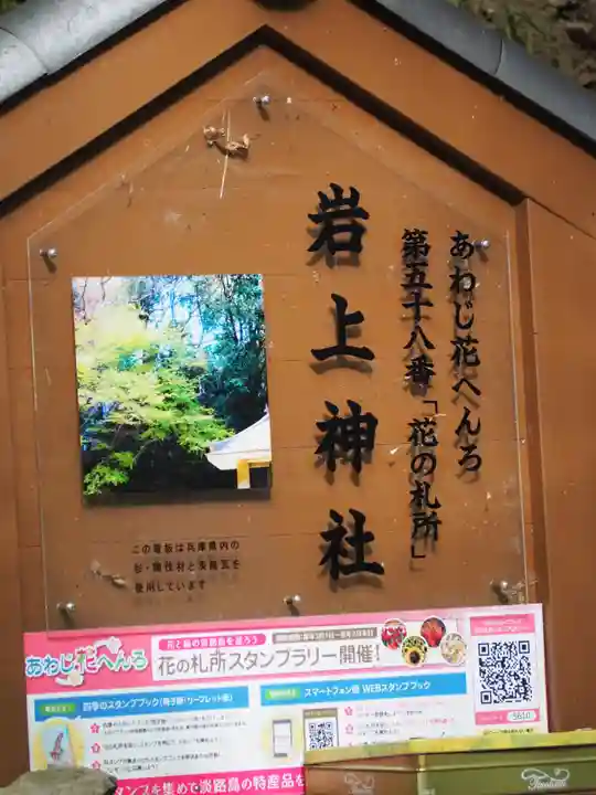 岩上神社(兵庫県)