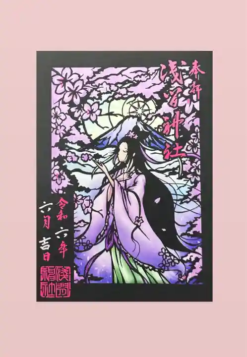 浅間神社(栃木県)