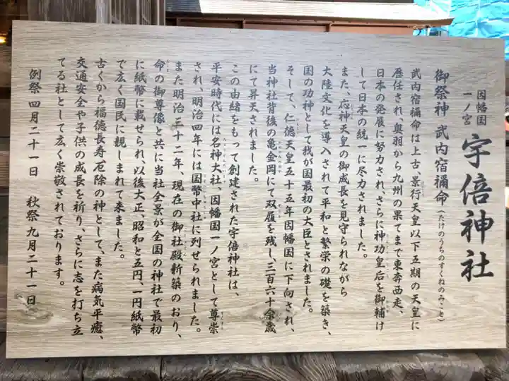 宇倍神社の歴史